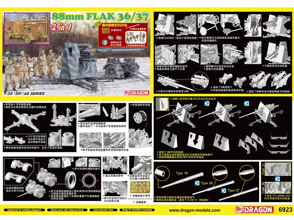 8.8cm Flak 36 / 37 2 in 1 w/bonus pack  (Vista 2)