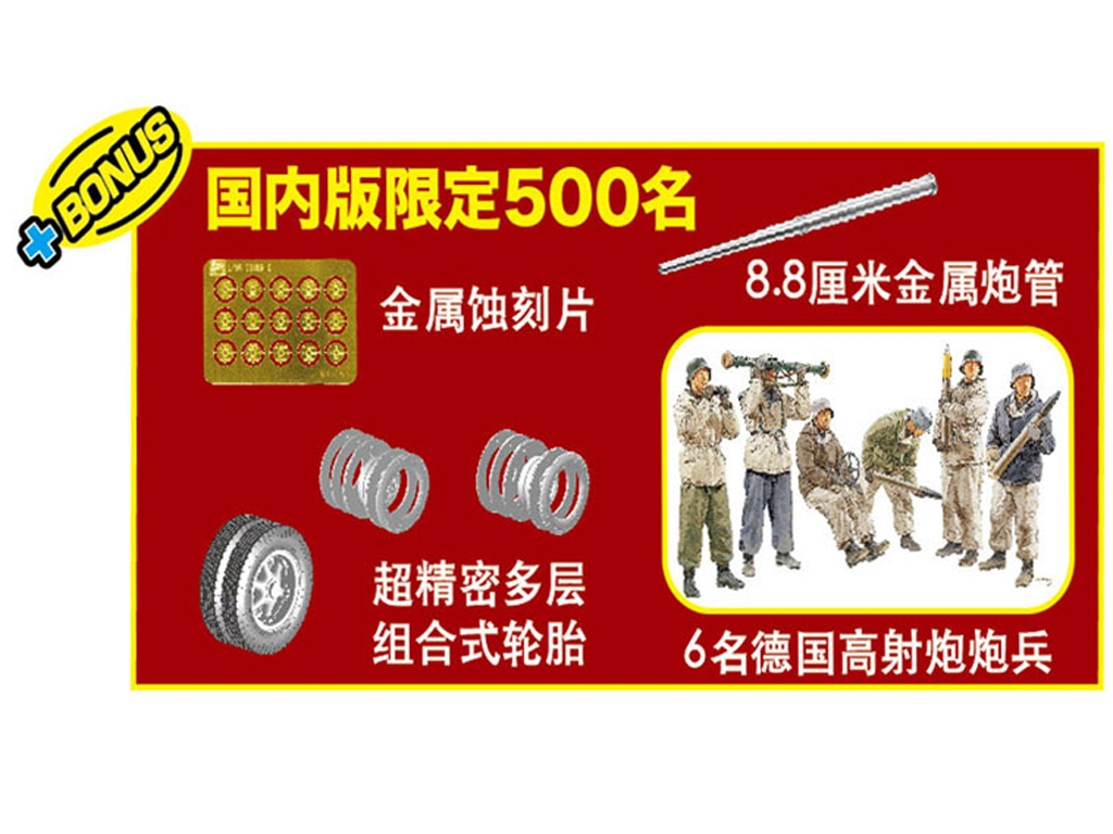 8.8cm Flak 36 / 37 2 in 1 w/bonus pack  (Vista 3)