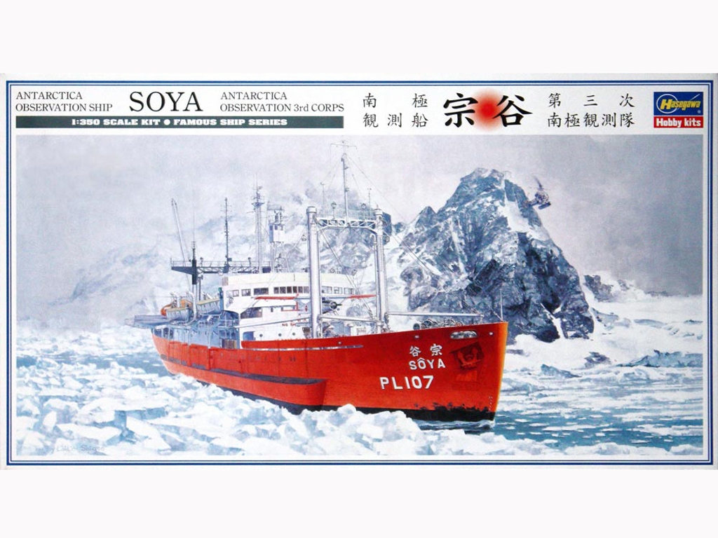 Antarctica Observation Ship SOYA  (Vista 1)